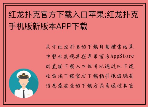 红龙扑克官方下载入口苹果;红龙扑克手机版新版本APP下载