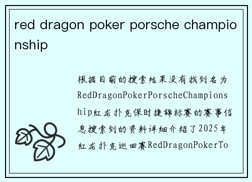 red dragon poker porsche championship