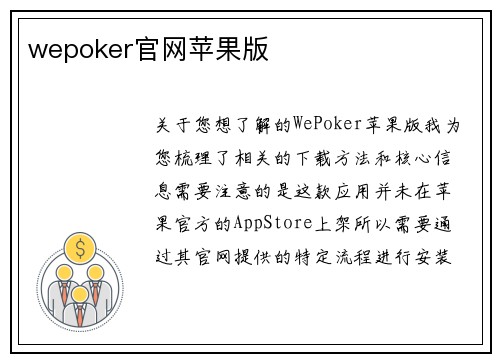wepoker官网苹果版